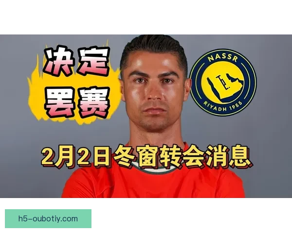 沙特联风波再起主帅挺C罗罢赛